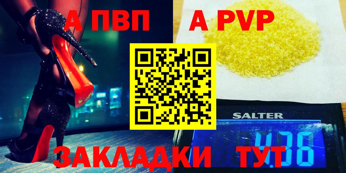 А ПВП  Alpha-PVP Соль  Вход с VPN  Рязань  А ПВП мука 