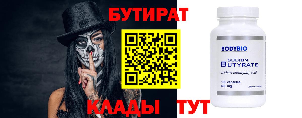 БУТИРАТ оксибутират  Вход с VPN  Рязань 