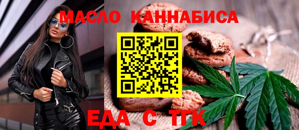 Еда ТГК конопля  Вход с VPN  Рязань 