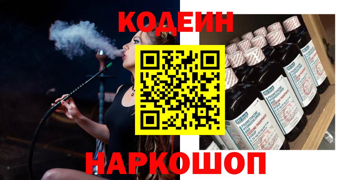 Рязань  Codein напиток Lean (лин)  Кодеин напиток Lean (лин)  Вход с VPN 
