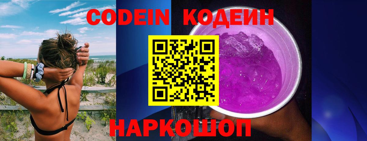 Кодеин напиток Lean (лин) Рязань