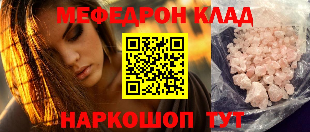 Мефедрон кристаллы Рязань